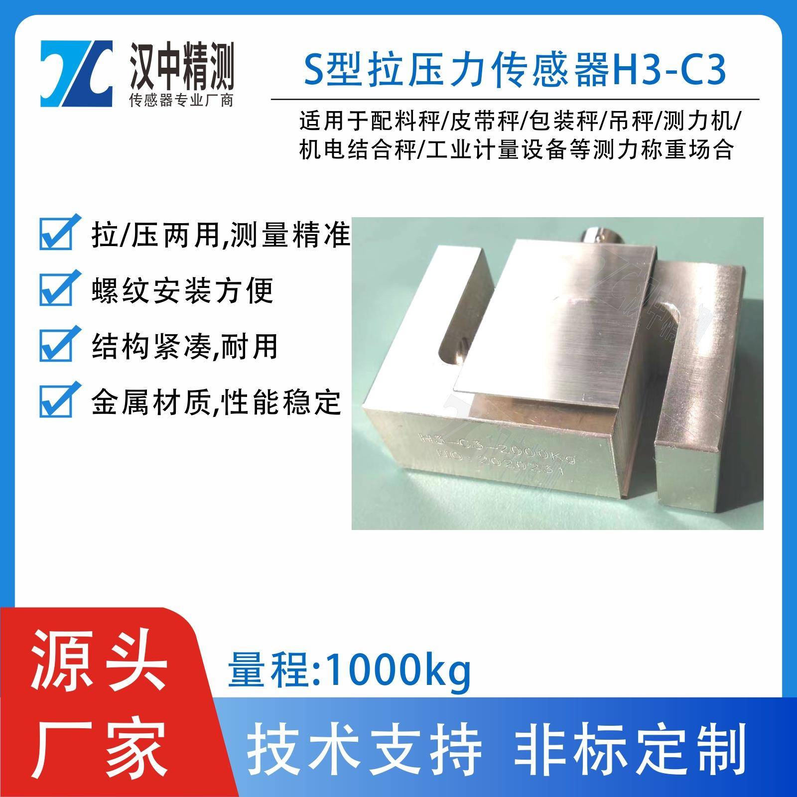 H3-C3-1TS型测力称重传感器拉压两用配料秤皮带秤吊钩秤试验机