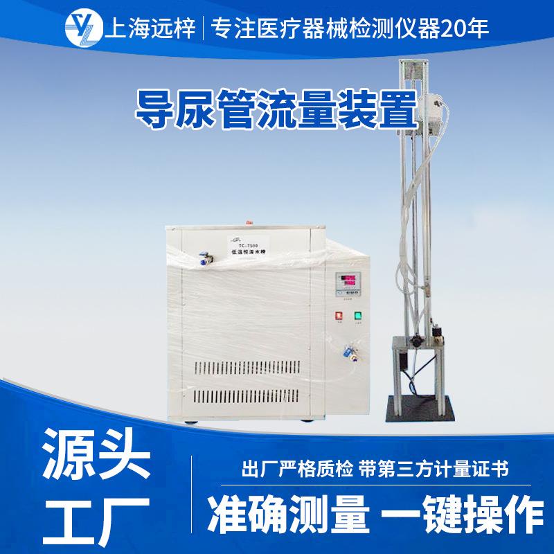 科技TC-T500导尿管流量装置检测设备