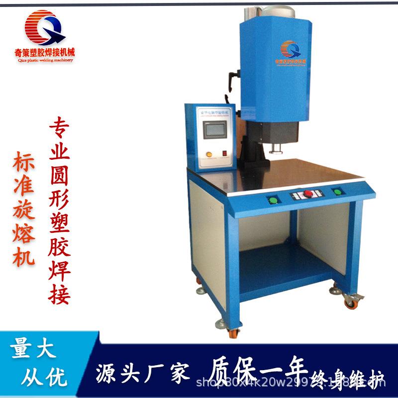东莞PP料圆形塑造胶熔接机2P旋熔机滤芯水杯热合机塑焊机