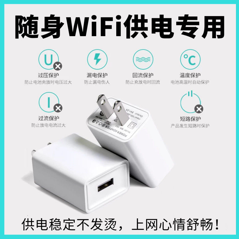 随身WiFi专用5V2A适配器