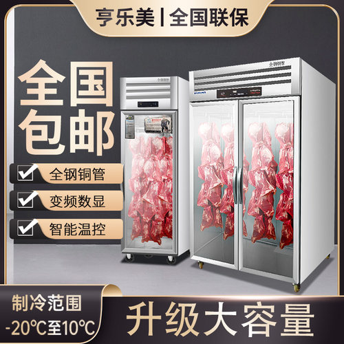 亨乐美挂肉柜商用冷藏保鲜吊肉柜挂牛羊猪肉立式冷冻柜排酸展示柜