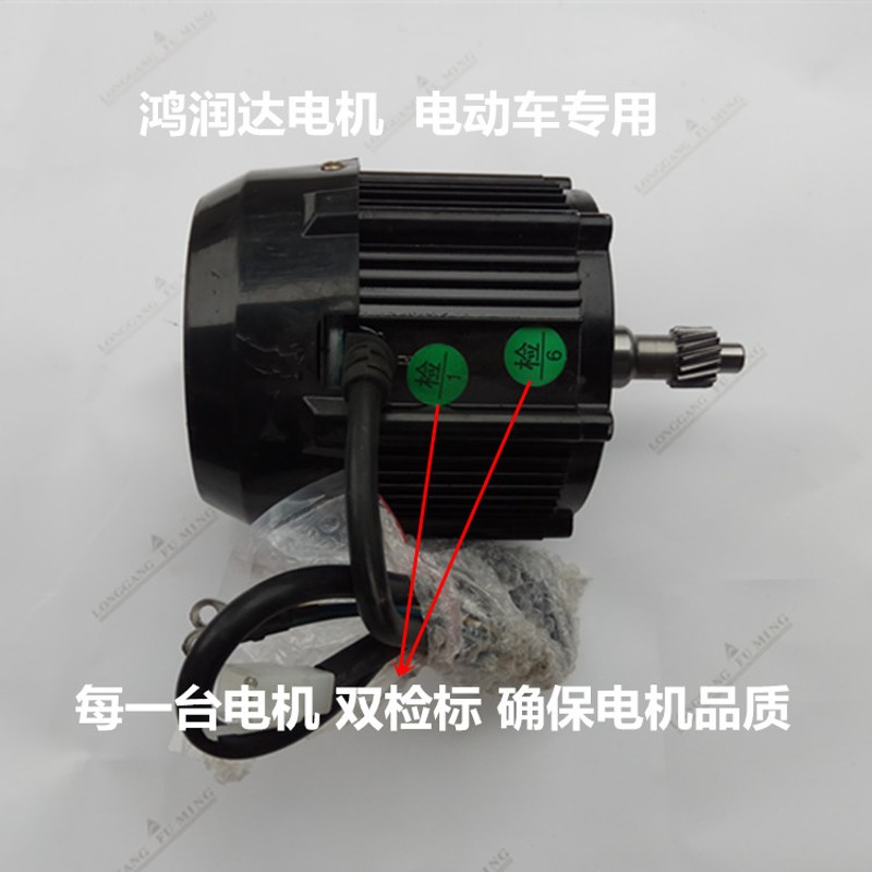 电动三轮车配件三轮车差速电机无刷电机鸿润达纯铜48全新高速电机