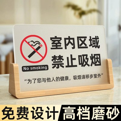 室内禁止吸烟提示牌请勿吸烟立牌抽烟请移步室外桌牌家用禁烟桌面
