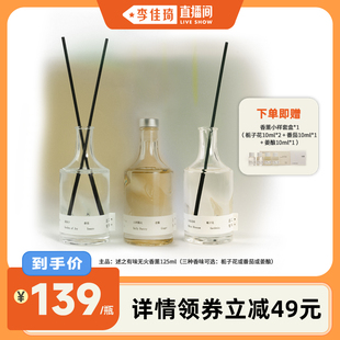 李佳琦直播间 述之有味栀子花无火香薰番茄姜酿家用香氛摆件