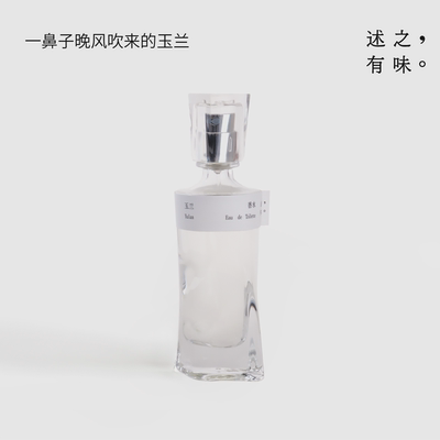 述之有味白玉兰香水女士还原桂花黄角兰花香调香氛