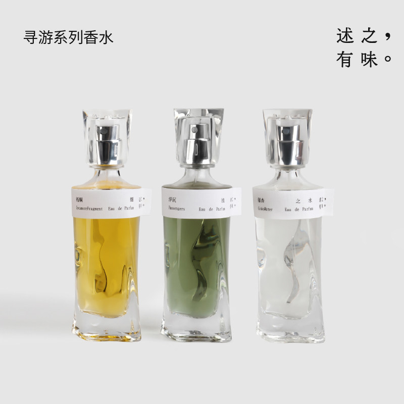 述之有味「寻游系列」香水浮沉浪中性绿意西谱调梧桐银杏香水35ml