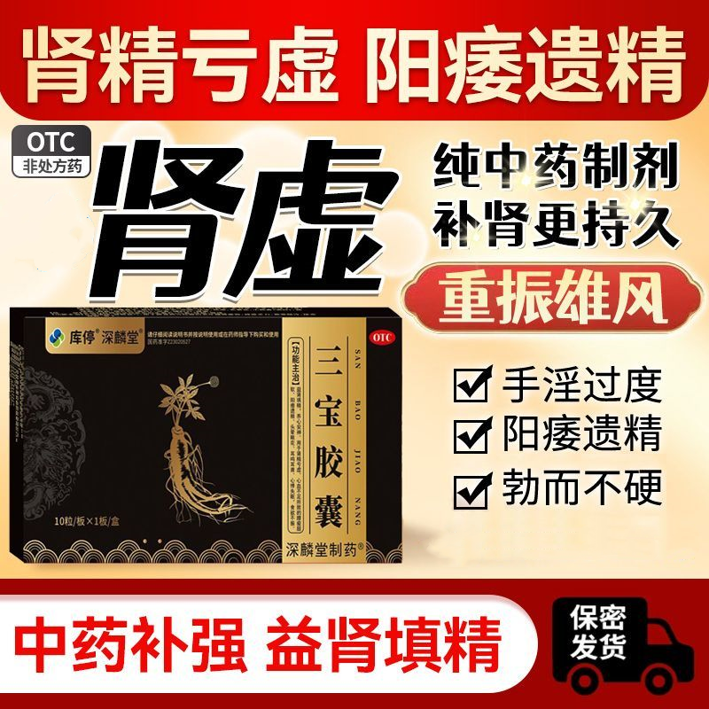 补肾强身胶囊正品成人用品男用新款药增男硬强肾固肾速效夫妻房事