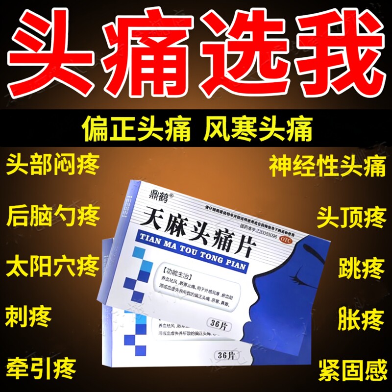 治头疼偏头痛神经性血管性头痛太阳穴痛前额痛经常头痛后脑勺疼LM