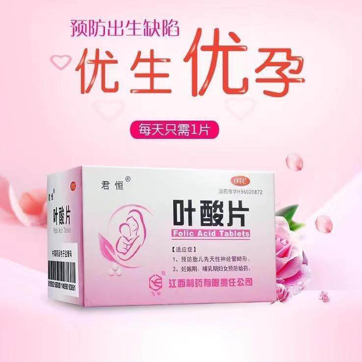 正品叶酸片预防胎儿畸形男女孕妇备孕前叶酸片正品孕中期怀孕期z