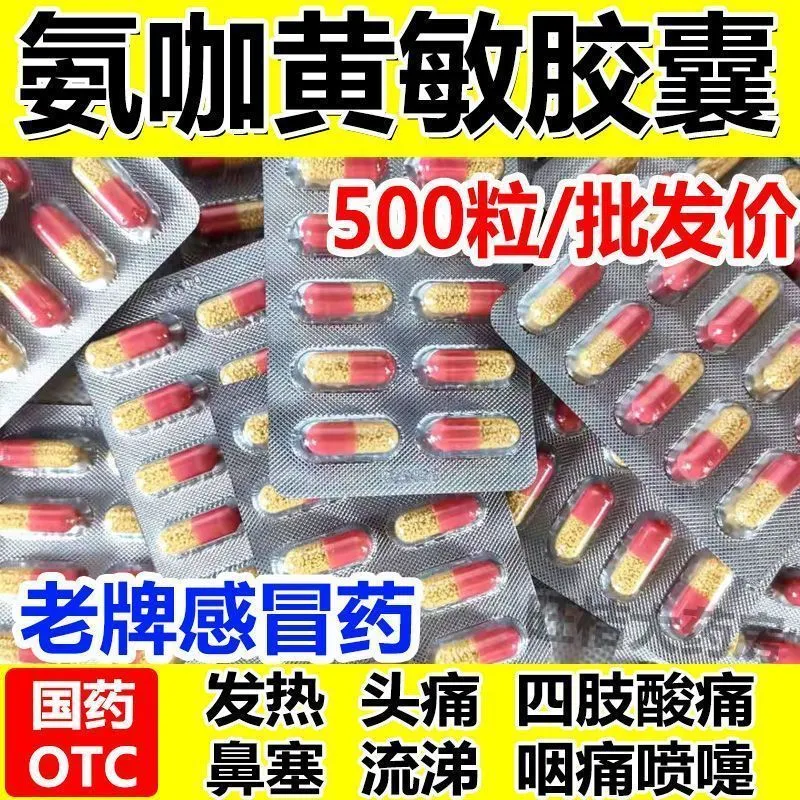 氨咖黄敏胶囊50板老牌子速效伤风胶囊蜀中感冒胶囊发烧感冒正品LM