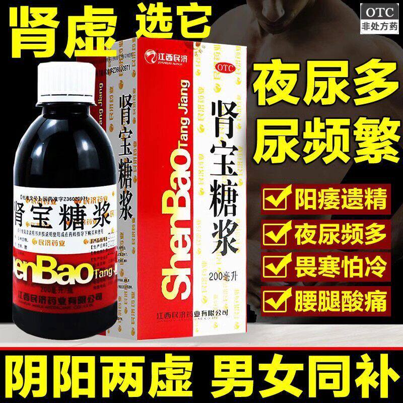 肾宝糖浆 温阳补肾虚药遗精固精益肾夜尿频多调和阴阳中老年LM