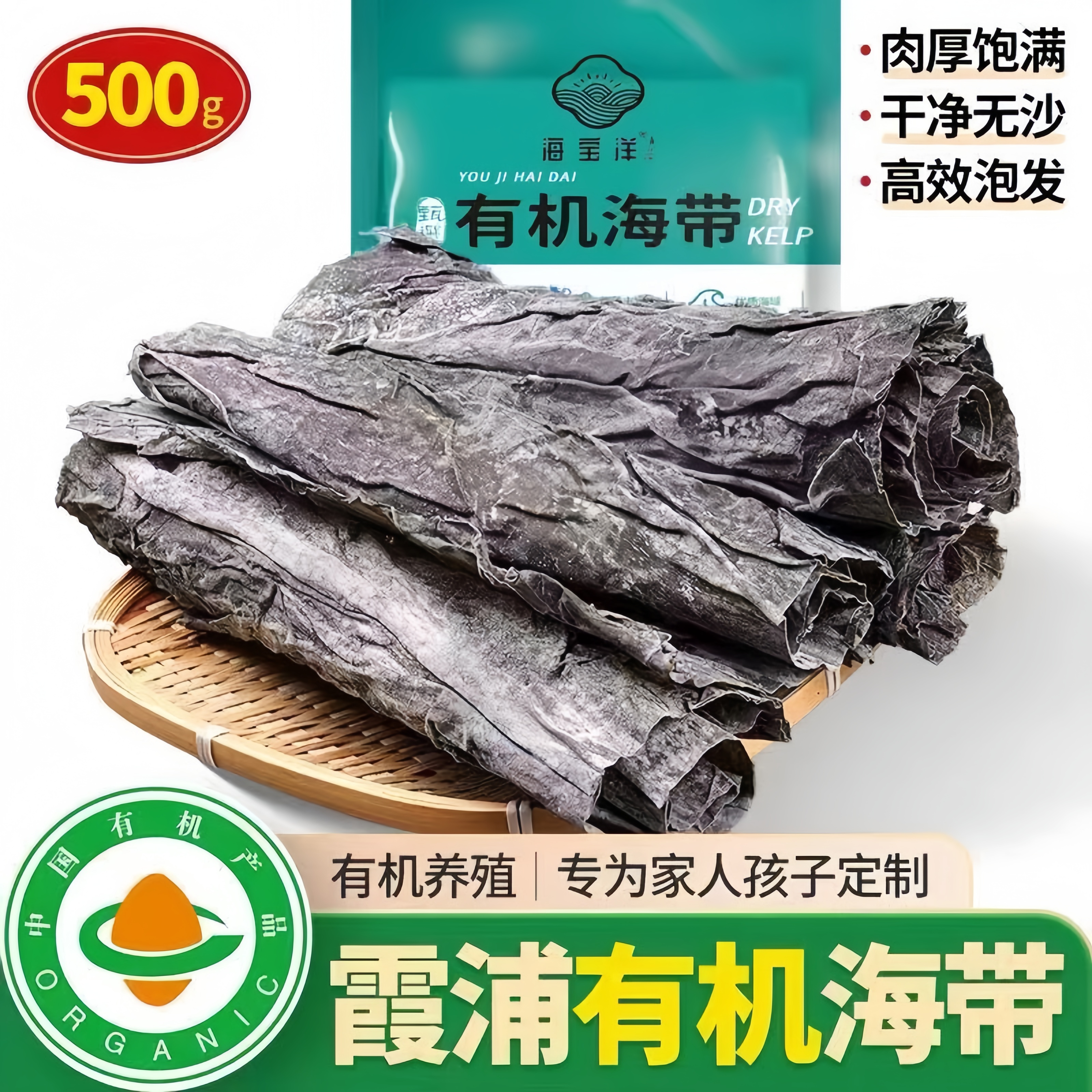 有机海带1斤精品海带中段干货