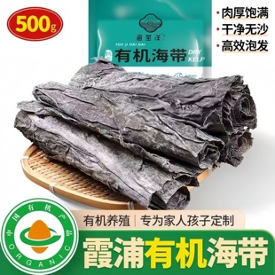 1斤精品海带中段干货无沙干货厚海带段去头去尾30cm 有机海带