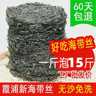 烘干海带丝 免洗海带丝500克 高泡发率 海带丝干货霞浦海产品
