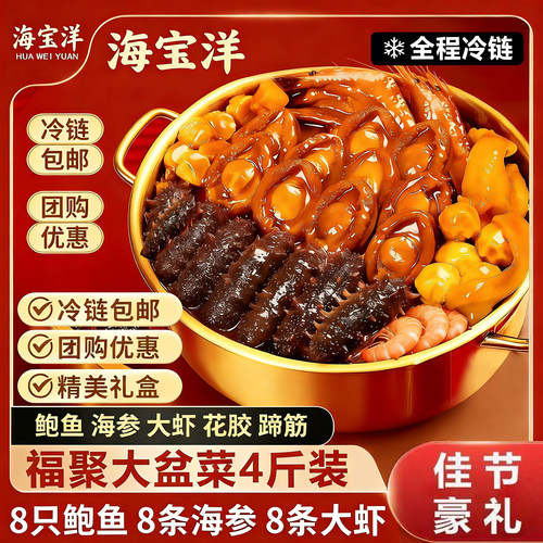 佛跳墙大盆菜即食4斤礼袋