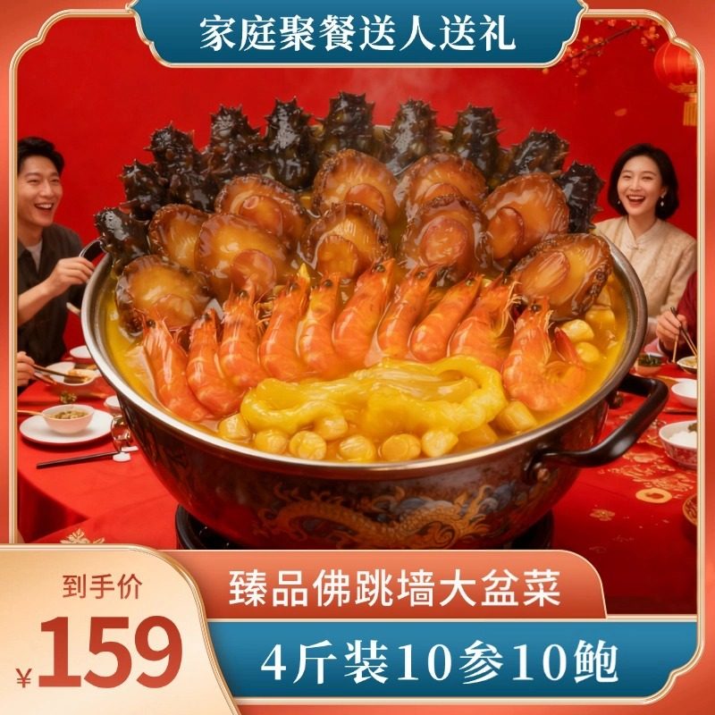 海宝洋【辽参款】十参十鲍佛跳墙大盆菜海参鲍鱼送礼甄选高端4斤,水产肉类/新鲜蔬果/熟食,佛跳墙/盆菜,淘宝优惠券,粉丝福利购,淘宝优惠卷