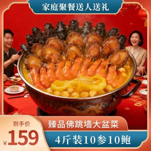 海宝洋十参十鲍佛跳墙大盆菜