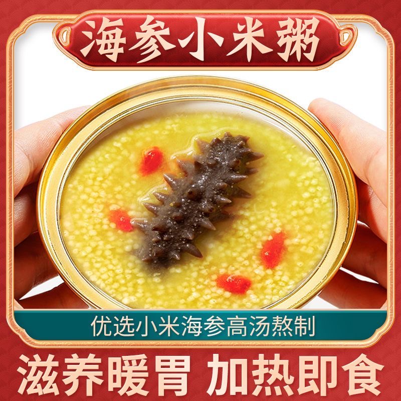 辽参小米粥金汤海鲜粥250g