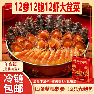 佛跳墙大盆菜12参12鲍12虾冷冻礼袋装本命年新年年货