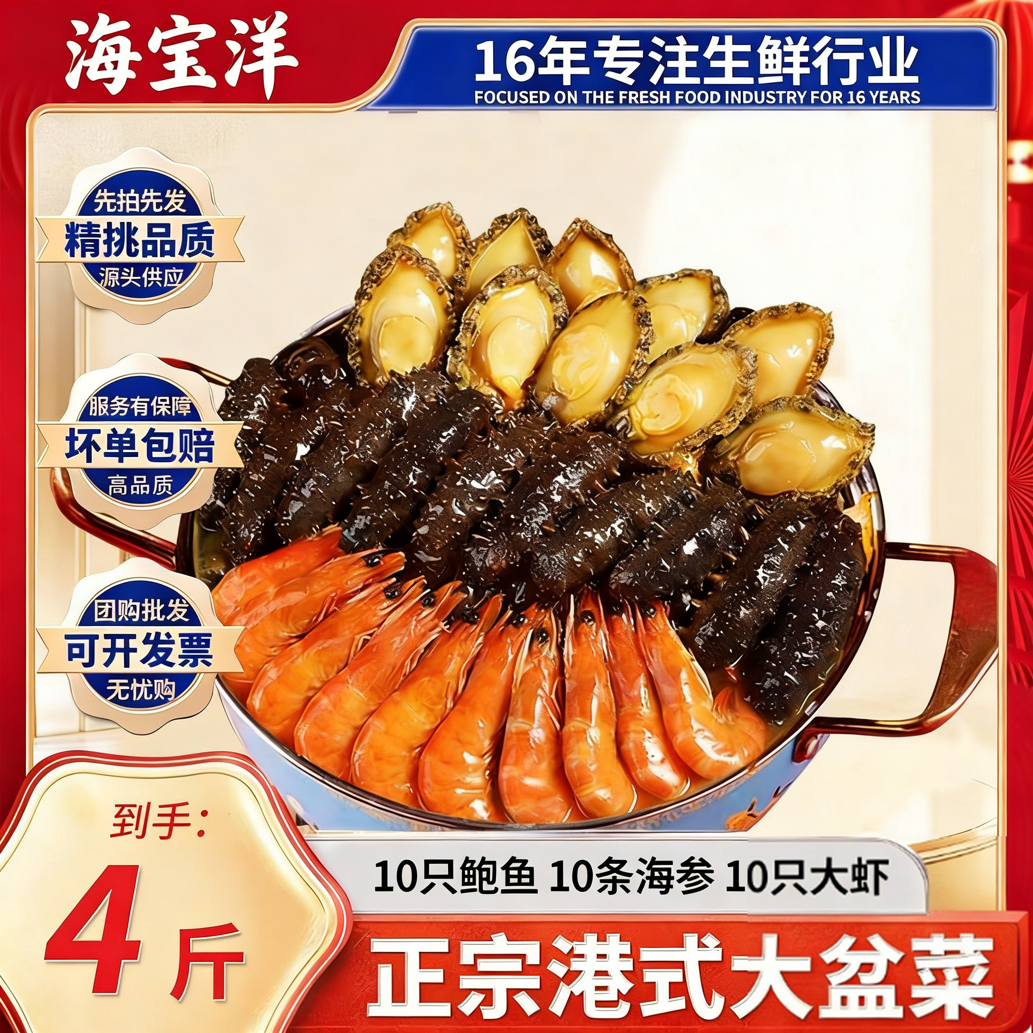 正宗金汤佛跳墙十参十鲍十虾大盆菜海鲜鲍鱼海参礼盒装年货节,水产肉类/新鲜蔬果/熟食,家宴礼盒/预制菜礼盒,淘宝优惠券,粉丝福利购,淘宝优惠卷