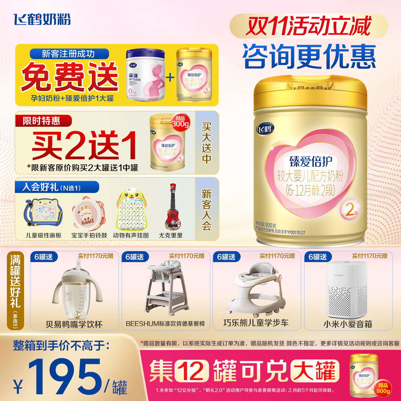 官方正品】飞鹤臻爱倍护超级飞帆臻爱2段婴幼儿奶粉900g*6罐