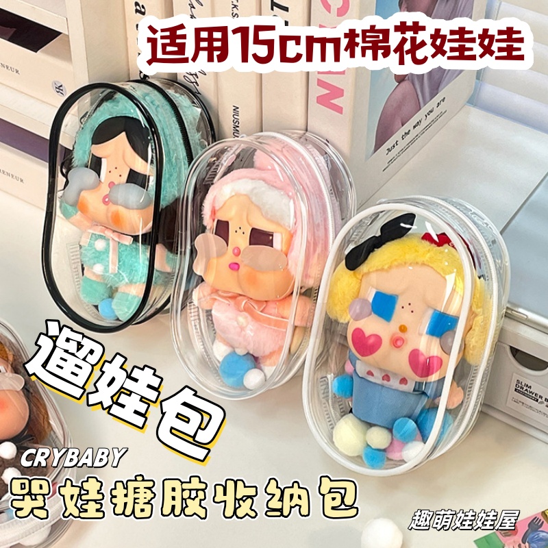 哭娃CRYBABY眼泪工厂系列搪胶保护套棉花娃娃遛 娃痛包防尘收纳袋