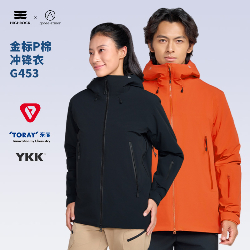 天石High Rock鹅铠甲Primaloft25夹棉冲锋衣金标P棉棉服外套G453
