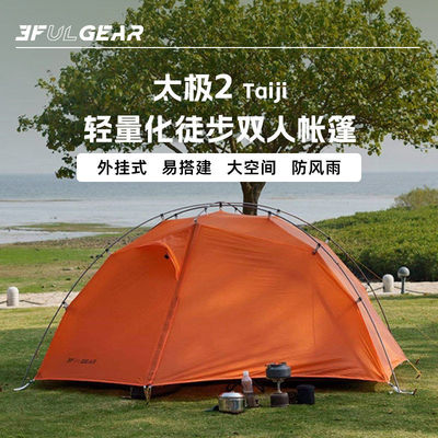 三峰出太极2轻量化登山徒步帐篷