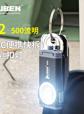 务本G2迷你手电筒强光充电小便携家用户外随身EDC多功能钥匙扣灯