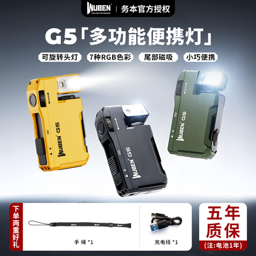 务本G5便携灯磁吸EDC强光手电筒