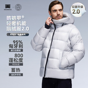天石High 男女羽绒服保暖防寒G306机能2.0 Rock鹅铠甲白鹅绒800
