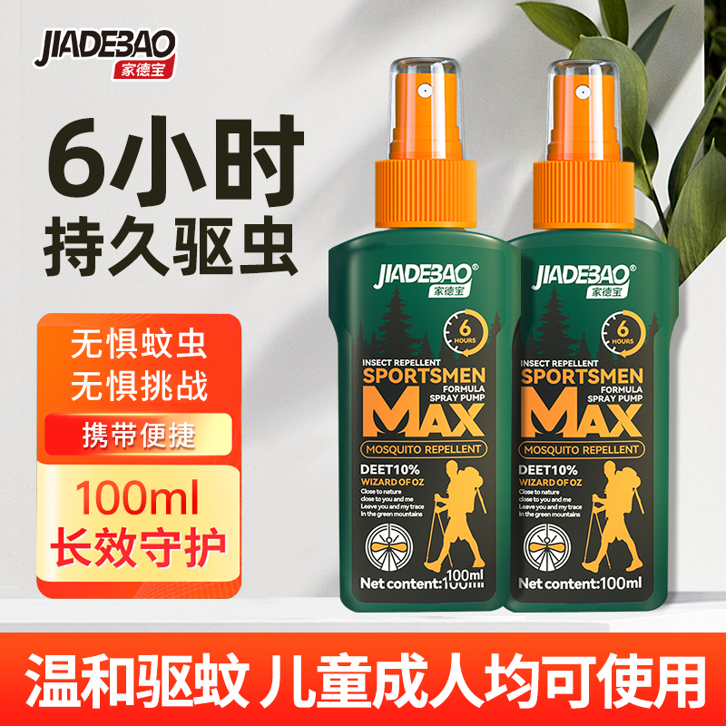 家德宝驱蚊喷雾买2送1
