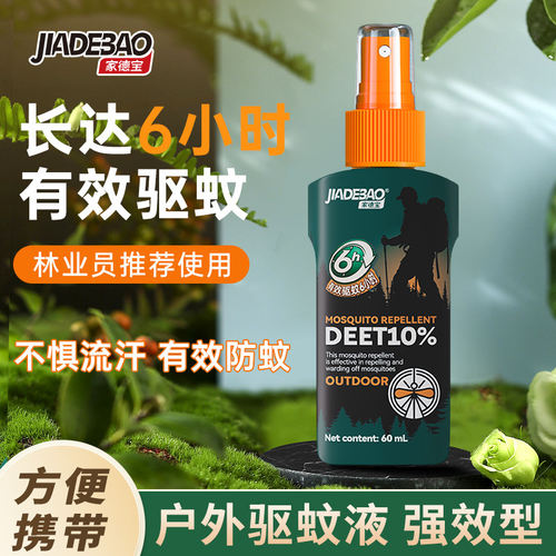 家德宝家用户外驱蚊液防蚊驱虫