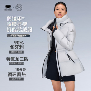 天石HighRock鹅铠甲秋冬700蓬羽绒服鹅绒收腰女显瘦外套25新款 651