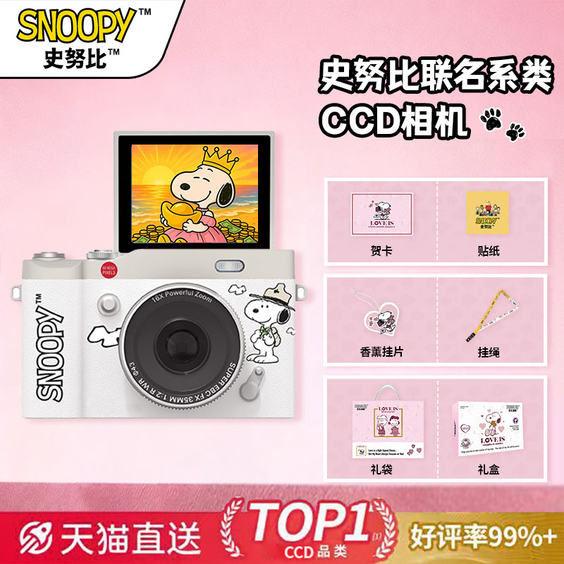 全网热销史努比正品CCD数码相机