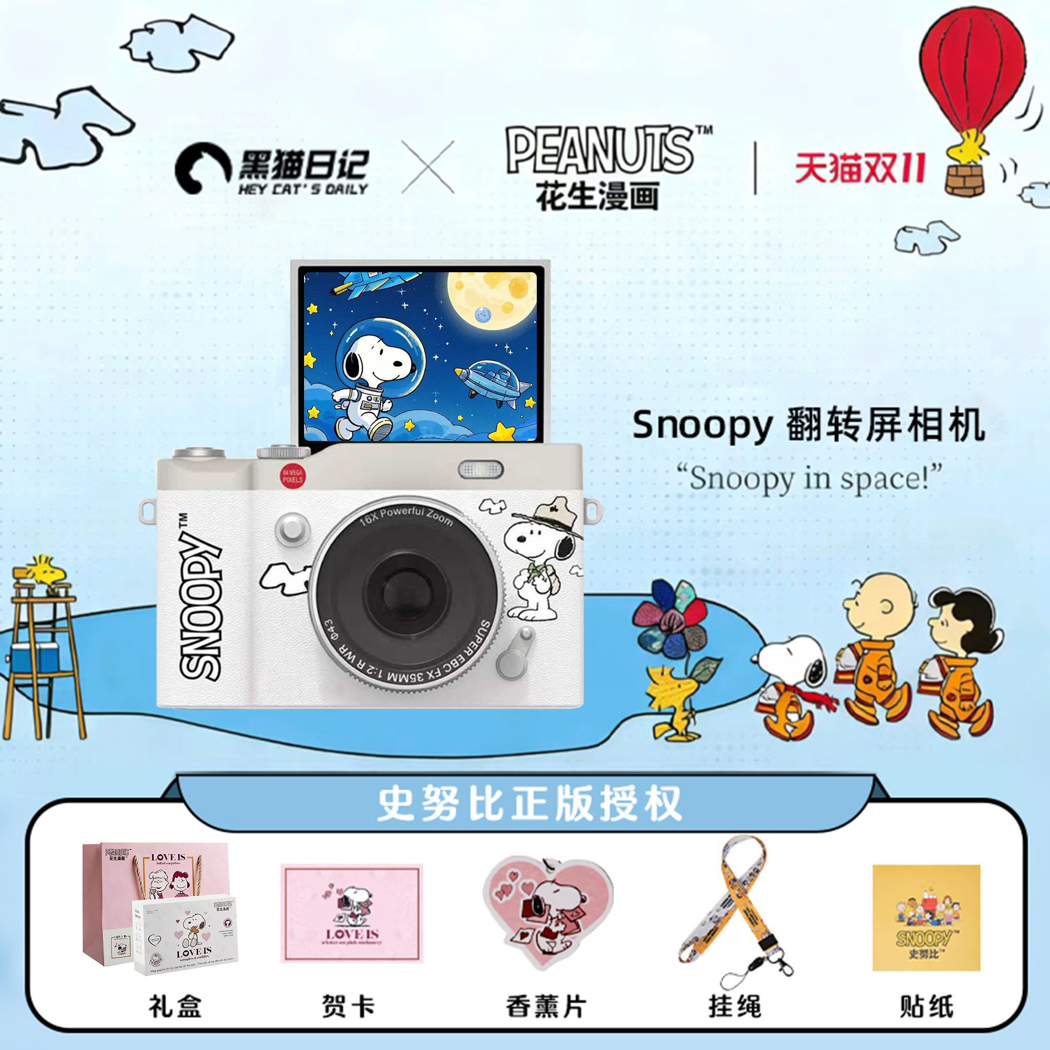 史努比正品联名】校园翻转屏CCD