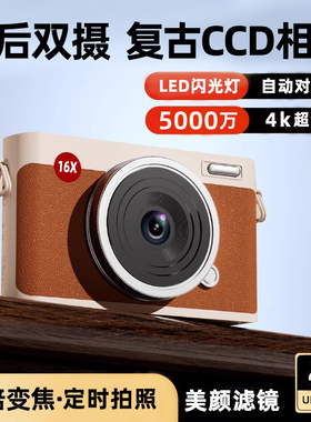 复古高清数码照相机学生党入门ccd相机可自拍录像旅游卡片机vlog