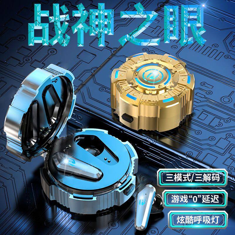 新款战神之眼无线蓝牙耳机入耳式高音质降噪电竞无感低延迟长续航