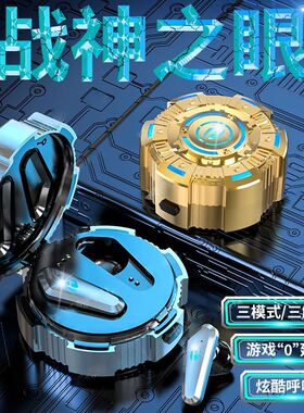新款战神之眼无线蓝牙耳机入耳式高音质降噪电竞无感低延迟长续航