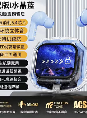 新款智能彩屏透明蓝牙耳机无线触屏9D降噪低延迟高音质超长续航
