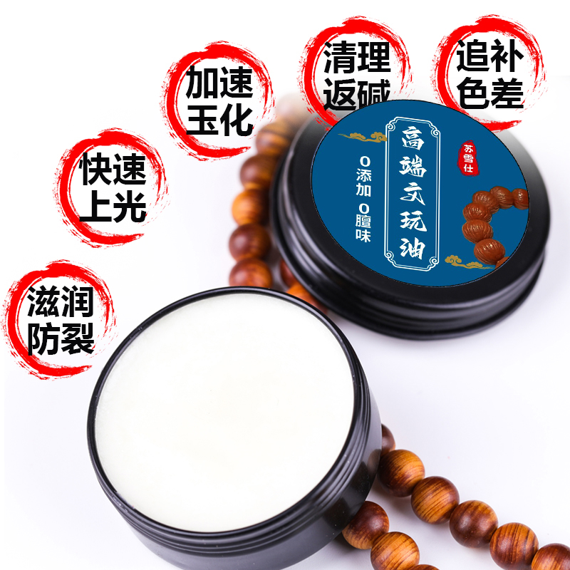 蘇雪仕文玩油保養(yǎng)油上色油固體牛油百香籽猴頭核桃包漿文玩專(zhuān)用油