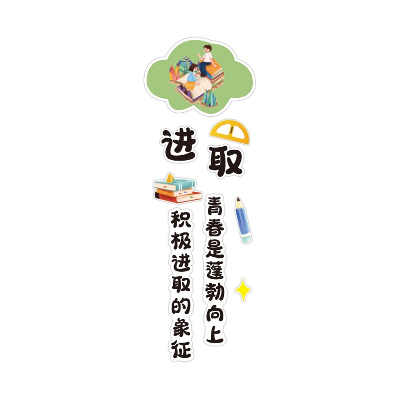 教室布置装饰贴纸开学黑板报神器班级文化墙中小学生励志标语墙贴