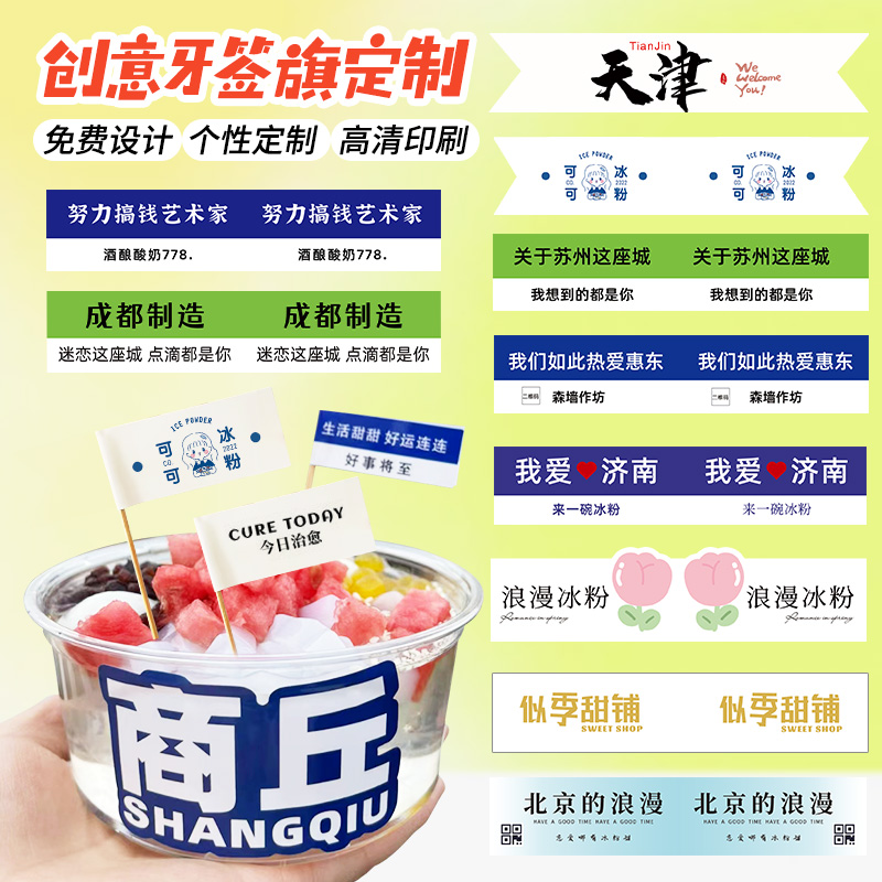 蛋糕甜品牙签小插旗贴纸定制网红冰粉芋泥冰装饰标签奶茶logo小旗