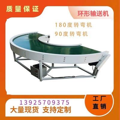 90度180度U型直角转弯机环形刀口食品输送机流水线循环分拣传输带