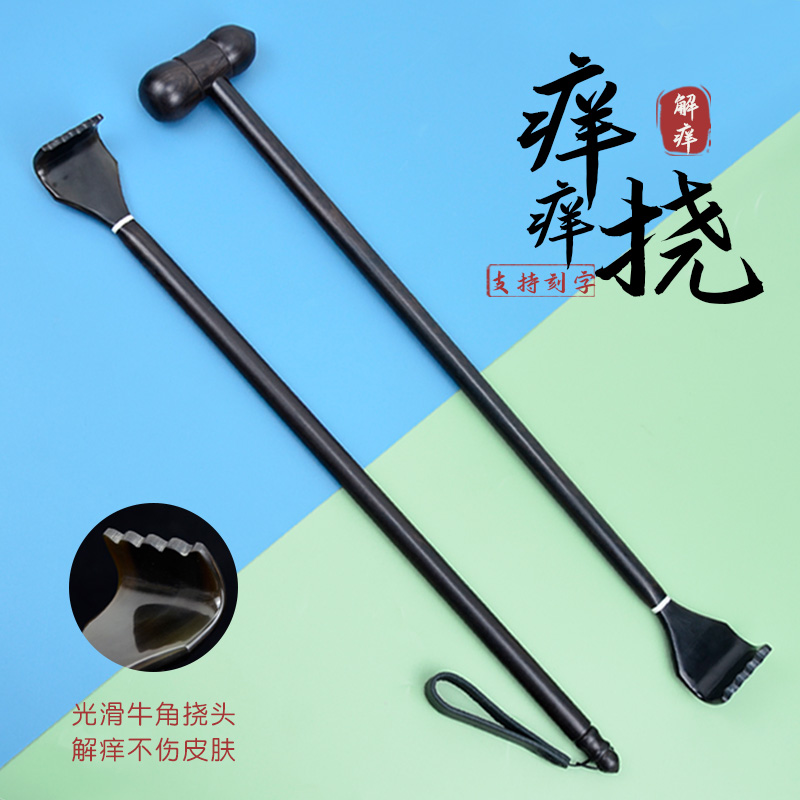 高端牛角痒痒挠不求人抓痒神器捶背敲肩颈家用多功能耙子老头乐