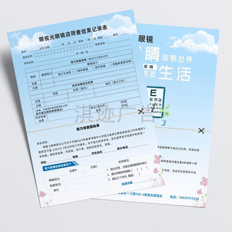 视力调研表学生筛查调查单视觉中心健康检查屈光发育档案服务中心
