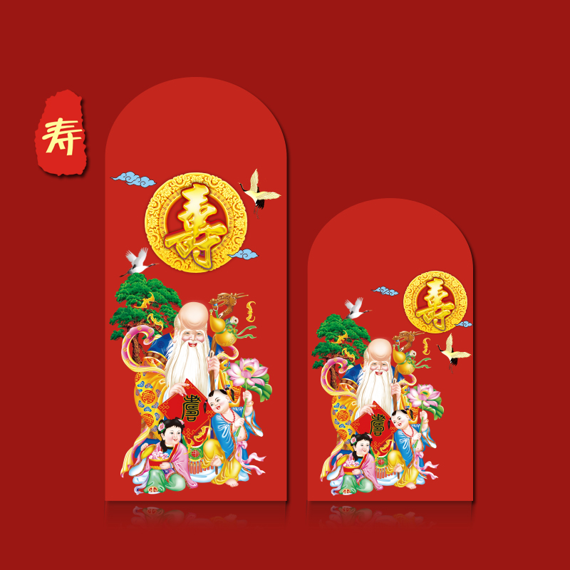 老人祝寿红包大寿过寿60岁70岁80岁90岁寿比南山红包寿字小红包