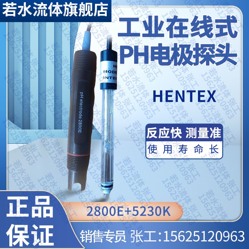 5230K在线PH电极上泰合泰配PH电极PC350与PH-101配PH计探头2800E