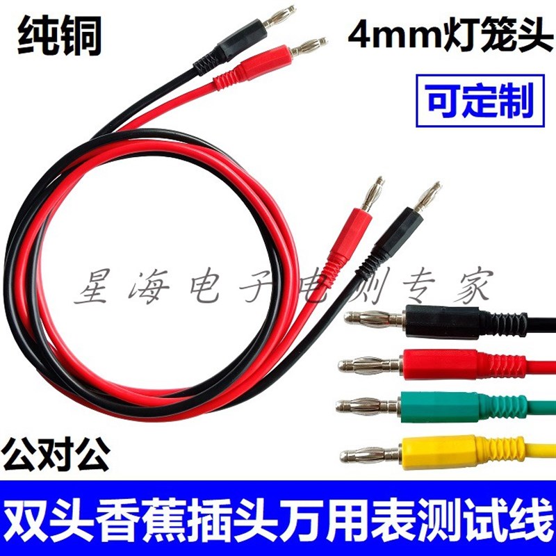 4mm香蕉插头线 10A/20A万用表笔测试线 硅胶连接线灯笼插头电源线