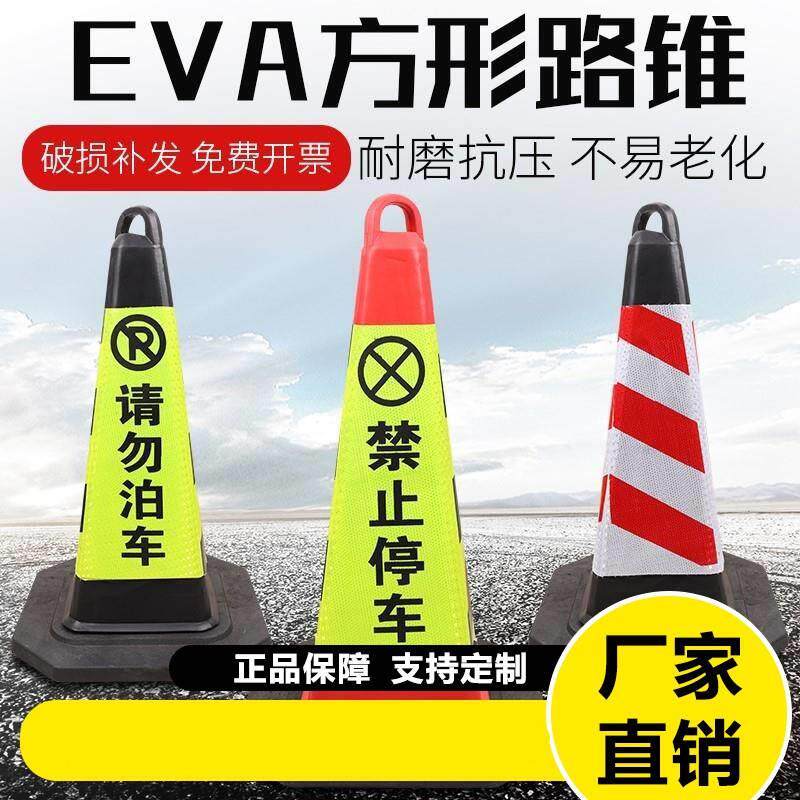 橡胶泡沫路锥反光锥雪糕桶禁止停车路障安全三角警示柱EVA雪糕筒